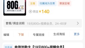 优惠流量卡返佣推荐