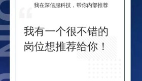 深信服内推岗位